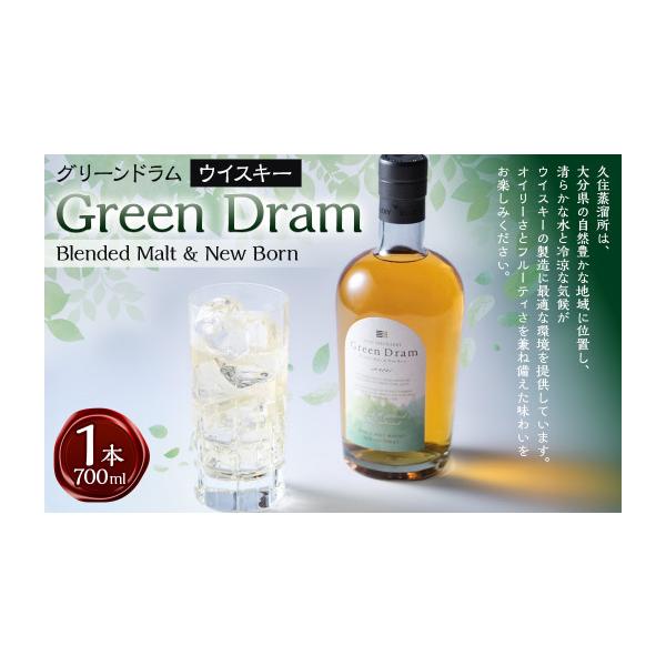 ふるさと納税 ウイスキー 大分県 竹田市 Green Dram（グリーンドラム