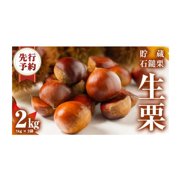 容量2kg（1kg×2袋）消費期限到着日から2週間程度発送期日入金確認後、2026年1月20日以降発送開始予定※収穫状況により出荷時期は前後いたします。配送常温 別送申込期日2025年12月31日入金確認分まで事業者ポケットファームどきどき...