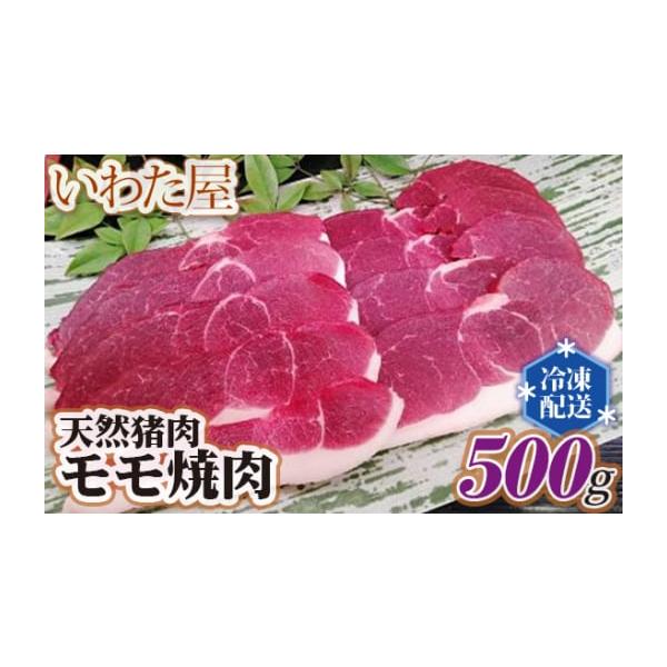 容量約500g商品到着後は必ず冷凍庫で保存してください。寄附者様入金後から1週間〜3週間程度かかる可能性がございます。消費期限賞味期限：製造日より冷凍で40日発送期日通年配送冷凍 別送事業者いわた屋申込条件何度も申し込み可