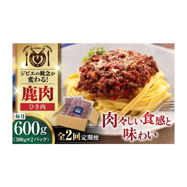 容量以下の内容を全2回（毎月1回）お届けします。・ひき肉：300g×2パック【原材料】鹿肉（喜茂別産）【原料原産地】喜茂別町【加工地】余市町消費期限製造から1年発送期日初回は、お申込み月の翌月中旬〜月末までに発送いたします。なお2回目以降は...
