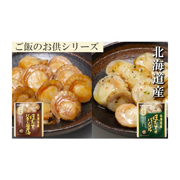 ふるさと納税 魚貝類 ホタテ 北海道 根室市 G-09036 ほたてのバター醤油3P、ほたてのバジル3P