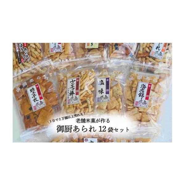 6月1日購入予定おかき ふるさと納税 菓子 おかき 大阪府 東大阪市 1日で2万個以上売れた