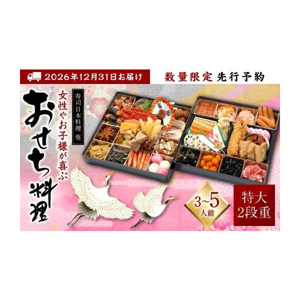 容量31.5cm角重箱 約30品目 3-5人前お品書き《一例》・ミナミイセエビ・酢蓮根・ローストポーク・紅白なます　　　　　・数の子　　　　　　　　　　　・鰊昆布巻き・ズワイガニ甲羅グラタン・馬肉時雨煮・ロースハム・黒豆蜜煮・ポークウインナ...