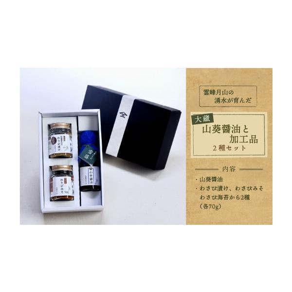 容量山葵?油と加工品（わさび漬け・わさびみそ・花わさびのしょうゆ漬け・わさび海苔　各70g）から2種消費期限製造日より14日から2か月※開封後は賞味期限に関わらずお早めにお召し上がりください。保存方法：要冷蔵（10℃以下）発送期日決済から2...