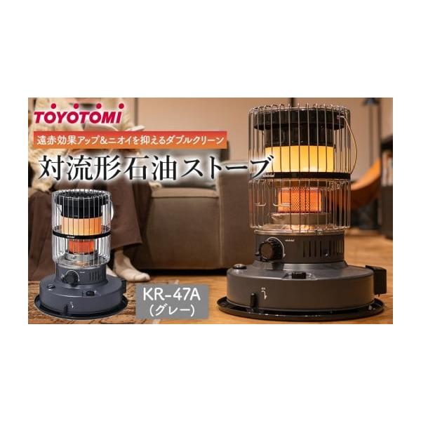 ふるさと納税 雑貨・日用品 愛知県 名古屋市 トヨトミ 対流形石油