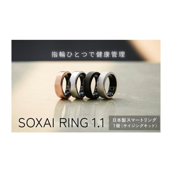 ふるさと納税 アクセサリー リング 宮城県 石巻市 SOXAI RING 1.1 日本