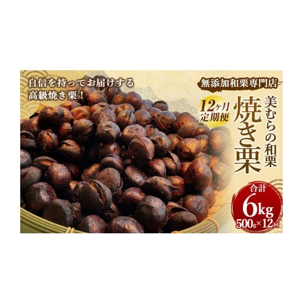 容量500g×12回 合計6kg寄附確認後、翌月より毎月1回・計12回配送します。消費期限賞味期限発送日から冷凍で2か月発送期日寄附確認後の翌月より毎月1回（計12回）お届けいたします。配送冷凍 定期 時間指定 別送申込期日通年事業者合同会...