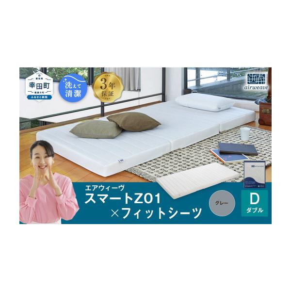 ふるさと納税 タオル・寝具 敷布団 愛知県 幸田町 エアウィーヴ