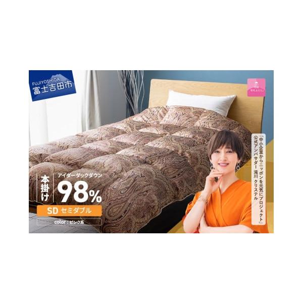 ふるさと納税で手に入れる高級シルク羽毛布団セミダブル