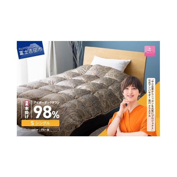 甲州羽毛ふとん アイダーダウンシングルの魅力を分析