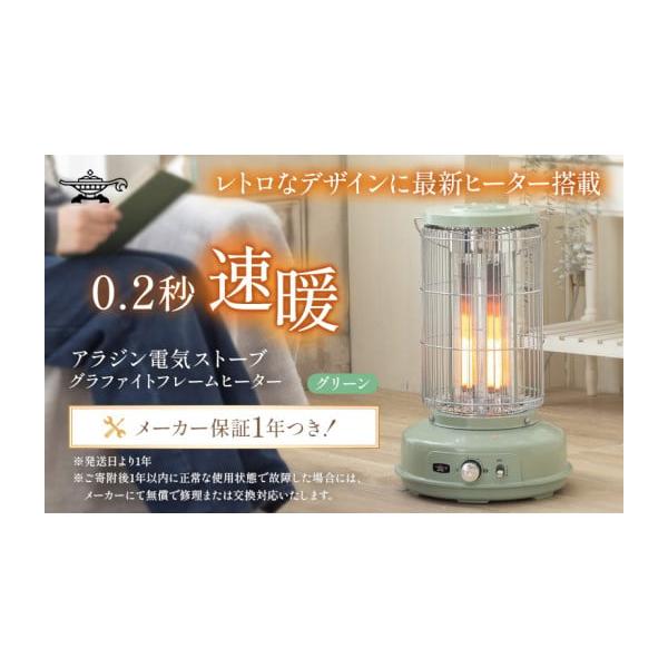 ふるさと納税 空調・季節家電 兵庫県 加西市 アラジン グラファイト