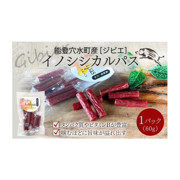 容量イノシシカルパス（６０ｇ）×１パック消費期限加工日から約４ヶ月※高温多湿を避けて保存してください。発送期日2026年2月以降順次発送予定配送常温 別送申込期日通年事業者里山食品申込条件何度も申し込み可