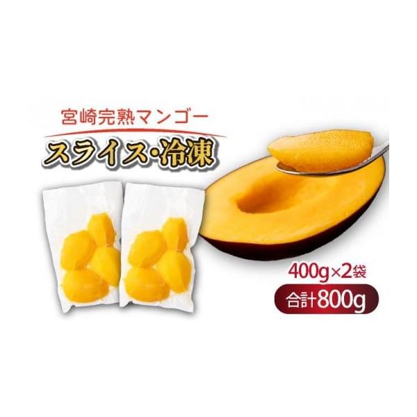 容量400g×2パック 合計800g消費期限発送日より180日解凍後はなるべくお早めにお召し上がりください。発送期日令和8年発送分の先行予約になります。◎5月から8月が収穫時期となります。収穫シーズンに入りましたら、受付順に収穫ができ次第発...