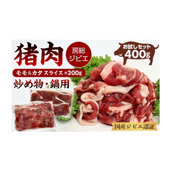 容量〈毎月数量限定〉猪肉スライス（炒め物・鍋用 厚さ約3mm）部位：モモ・カタ200g×各1パック 合計400g消費期限製造日から1年（要冷凍）解凍後は速やか（2日以内）にお召し上がりください。発送期日寄附納入確認後、１ヶ月以内に発送します...