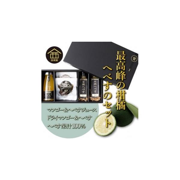 容量マンゴー＆へべすドリンク：200g × 1本マンゴー＆へべすドライフルーツ：30g × 2袋へべす果汁100％：100g × 2本消費期限返礼品の底面に記載しております。発送期日ご入金確認後、1ヶ月以内に発送配送常温 別送申込期日通年事...