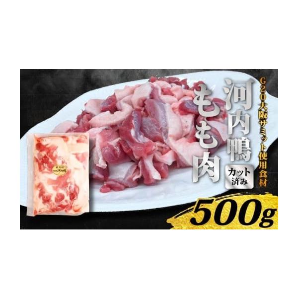 容量■内容量／原産地 大阪府松原市産河内鴨もも肉500g×1パック 計500gスライスでのお届けになります。ご了承ください。原産地:大阪府松原市※こちらの商品は鴨のももの部位になりますので皮や油の部分を多く含みます。あらかじめご了承ください...
