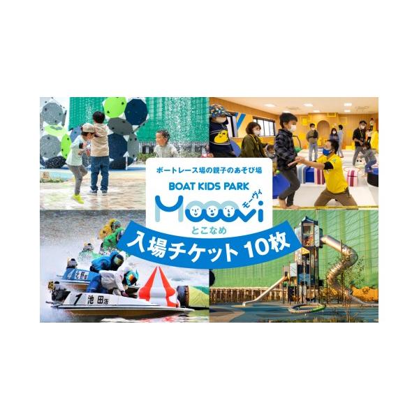 ふるさと納税 体験チケット 愛知県 常滑市 Moooviとこなめ回数券