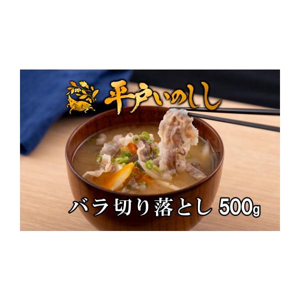 容量平戸いのししバラ切り落とし(500g)消費期限製造日含む12ヵ月発送期日決済から20日以内で発送※郵便振替の確認については、入金から1週間ほどかかりますのでご注意ください※お申込みが集中する時期は、記載の発送期日よりもお時間いただく場合...