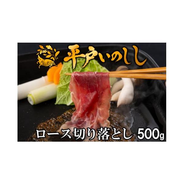 容量平戸いのししロース切り落とし(500g)消費期限製造日含む12ヵ月発送期日決済から20日以内で発送※郵便振替の確認については、入金から1週間ほどかかりますのでご注意ください※お申込みが集中する時期は、記載の発送期日よりもお時間いただく場...