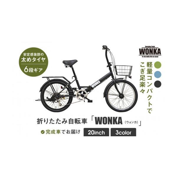 ふるさと納税 自転車 折りたたみ自転車 京都府 京都市 WONKA 20インチ