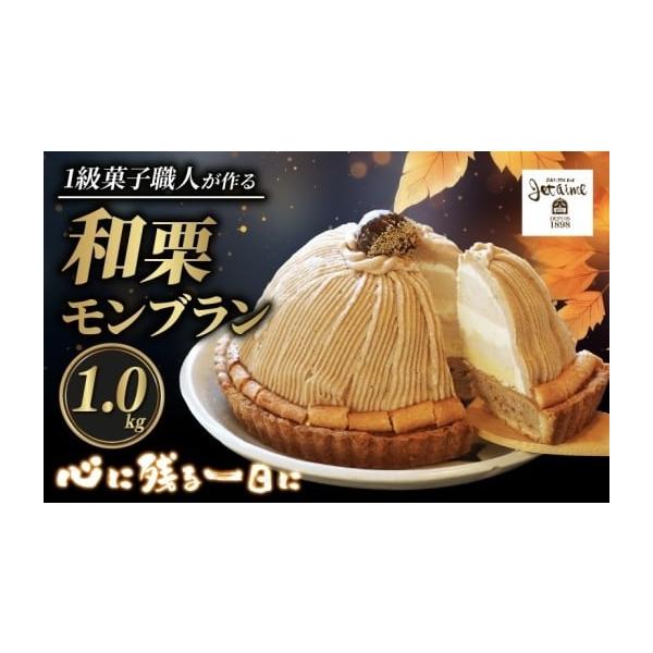 容量モンブラン：約1.0kg原材料：マロンペースト（栗、砂糖調製品、砂糖）（国内製造）、乳糖を主原料とする食品、糖類、鶏卵、小麦粉、アーモンド、バター／膨張剤、乳化剤、ゼラチン、香料（一部に卵・小麦・乳成分・大豆・アーモンド・ゼラチンを含む...