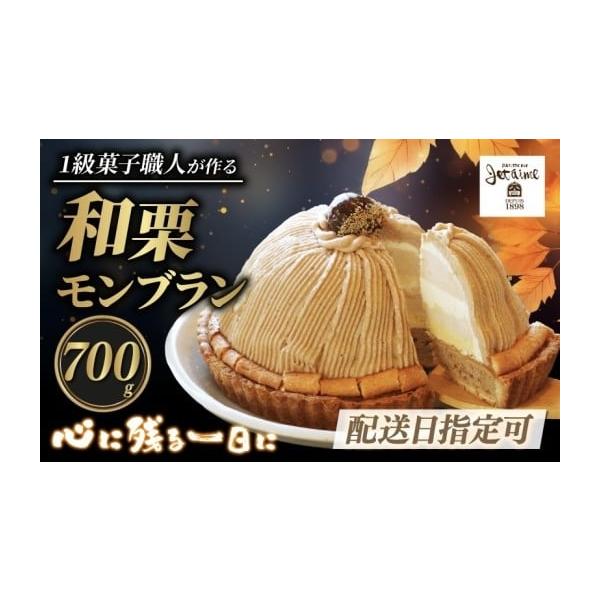 容量モンブラン：約700g原材料：マロンペースト（栗、砂糖調製品、砂糖）（国内製造）、乳糖を主原料とする食品、糖類、鶏卵、小麦粉、アーモンド、バター／膨張剤、乳化剤、ゼラチン、香料（一部に卵・小麦・乳成分・大豆・アーモンド・ゼラチンを含む）...