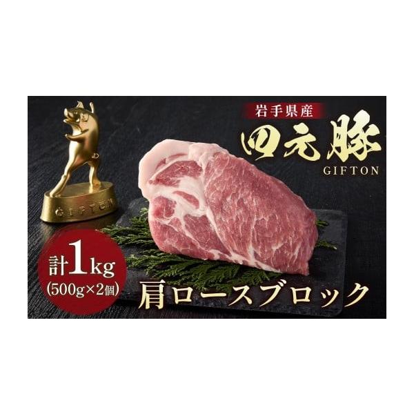 【フライパンでのフライ】ふるさと納税 北上市 GIFTON 岩手県産 四元豚 しゃぶしゃぶ 肉 計1.5kg