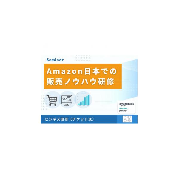 ふるさと納税 イベントやチケット等 東京都 千代田区 Amazon日本での販売ポイントをお教えするビジネス研修 1535078