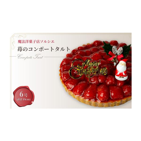 ふるさと納税 ケーキ・カステラ タルト 愛媛県 松山市 着日指定可