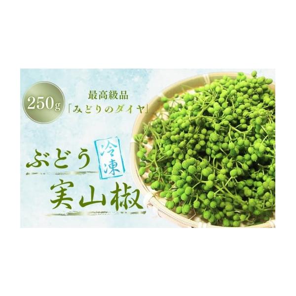 容量250g×1袋消費期限製造日より１年間発送期日入金を確認次第、順次発送いたします。配送冷凍 別送事業者株式会社田和農機申込条件何度も申し込み可、オンライン決済限定