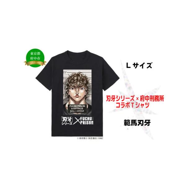 ふるさと納税 服 東京都 府中市 「刃牙」シリーズ×府中刑務所コラボTシャツ 範馬勇次郎 黒・Ｌサイズ 黒・Ｌサイズ 刃牙」シリーズ×府中刑務所コラボTシャツ【範馬刃牙】黒・L