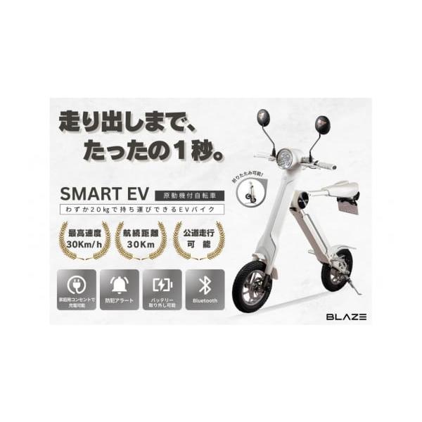 わずか5秒で折りたためる小型電動バイクSMART EV