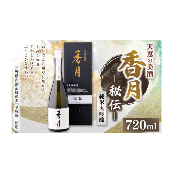 ふるさと納税 日本酒 純米大吟醸酒 長野県 松本市 大信州酒造 純米大