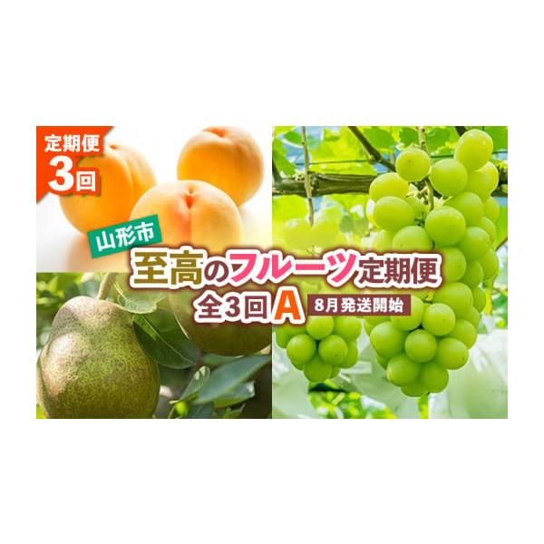 ふるさと納税 もも 山形県 山形市 定期便3回 山形市至高の ふるさと納税 もも 山形県 山形市 定期便3回 山形市至高の