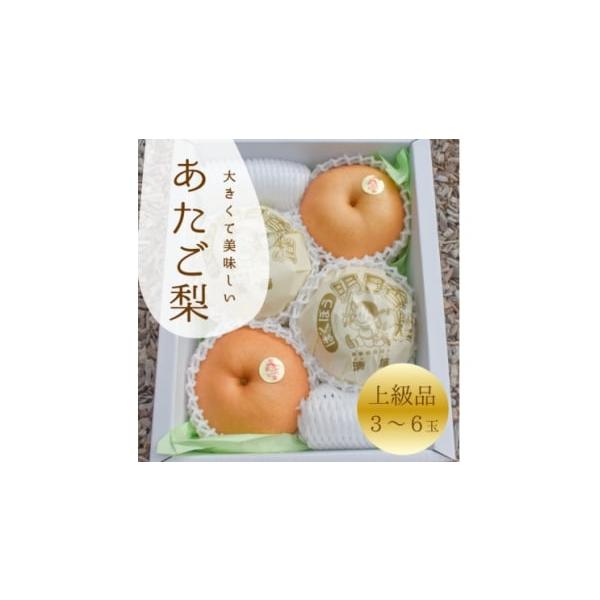 容量■お礼品の内容について・愛宕梨　上級品[3〜6玉入り]原産地:真庭市消費期限■賞味期限:出荷日+7日発送期日2026-11-01〜2026-12-31　※離島にはお届けできません。配送常温 別送申込期日〜2026-12-26事業者きよと...