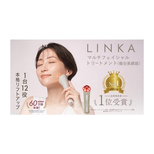 LINKA 美顔器 フェイシャルトリートメント LINKA / リンカ マルチフェイシャルトリートメントの公式商品