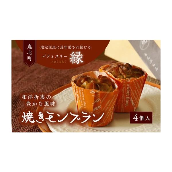 容量4個消費期限【賞味期限】商品ラベルに記載発送期日20日以内に発送いたします配送常温 別送申込期日通年事業者パティスリー縁申込条件何度も申し込み可