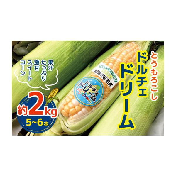 容量約2kg(5〜6本)※農作物のため数量や重量が多少前後する可能性がございますのでご了承ください。消費期限青果物ですので、お早めにお召し上がりください。発送期日2026年6月中旬〜7月中旬に順次発送いたします。※一番おいしい旬の状態でお届...
