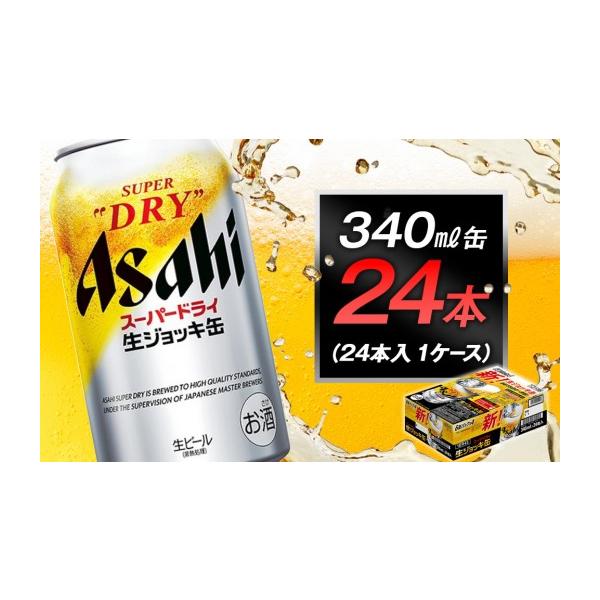 ふるさと納税 ビール 愛知県 名古屋市 アサヒ スーパードライ 生