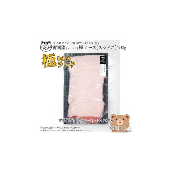 容量お肉の種類：猪肉(新潟県産)お肉の部位：ロースお肉の形状：スライス内容量：200g消費期限製造から365日発送期日配送冷凍 別送事業者雪国ジビエ[高級精肉専門店]申込条件何度も申し込み可