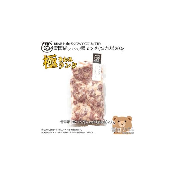 容量お肉の種類：猪肉(新潟県産)お肉の部位：ウデ・前バラ・スネ・首お肉の形状：ミンチ(ひき肉)内容量 ：200g消費期限製造から365日発送期日配送冷凍 別送事業者雪国ジビエ[高級精肉専門店]申込条件何度も申し込み可