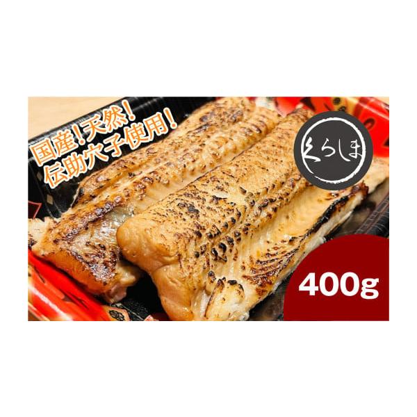 容量煮穴子炙り400g（特製タレ付き）消費期限【賞味期限】製造から１年発送期日発送種別：冷凍ご入金確認後、準備出来次第順次発送いたします※沖縄本島以外の離島は配送不可配送冷凍 別送申込期日通年事業者旬菜魚くらしま申込条件何度も申し込み可