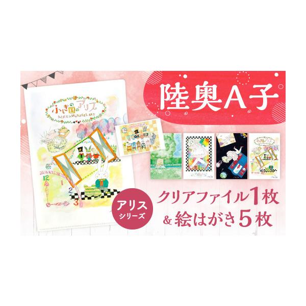 ふるさと納税 文房具・玩具 福岡県 北九州市 陸奥A子 クリアファイル