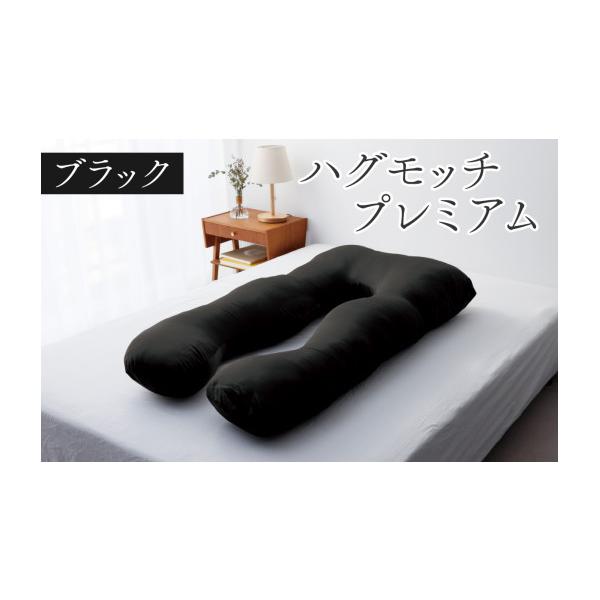 ふるさと納税 タオル・寝具 枕 福井県 福井市 ハグモッチプレミアム