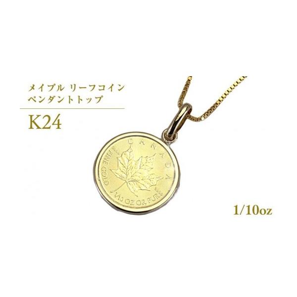 ふるさと納税 アクセサリー ネックレス 茨城県 桜川市 K24純金