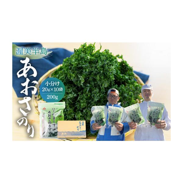 容量はじめましてあおさのりです。　20g×10袋商品到着後は、必ず冷蔵庫で保存し、出来る限りお早めにお召し上がりください。消費期限賞味期限：製造日より12ヶ月発送期日※商品入れ替えのため10月より順次発送となります※配送常温 時間指定 別送...