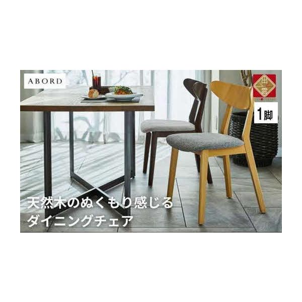 Abord アボール アームチェア 2脚セット 椅子 インテリア I101