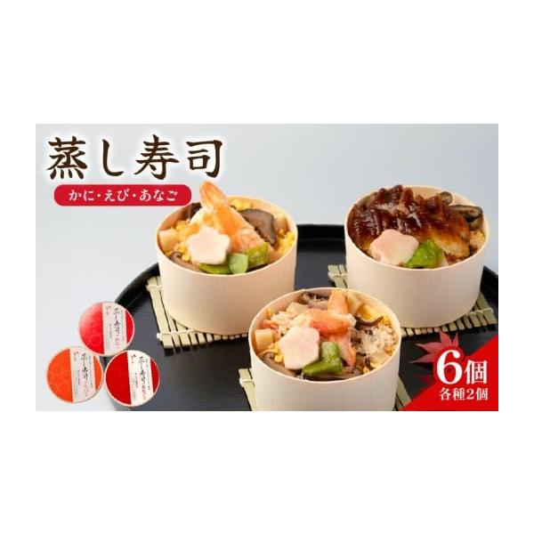 容量蒸し寿司かに(150g)２個蒸し寿司えび(150g)２個蒸し寿司あなご(150g)２個消費期限冷凍９０日（配送日数含む）発送期日入金確認後、順次発送いたします。配送冷凍 時間指定 別送申込期日通年事業者梅の花通販本舗梅あそび申込条件何度...