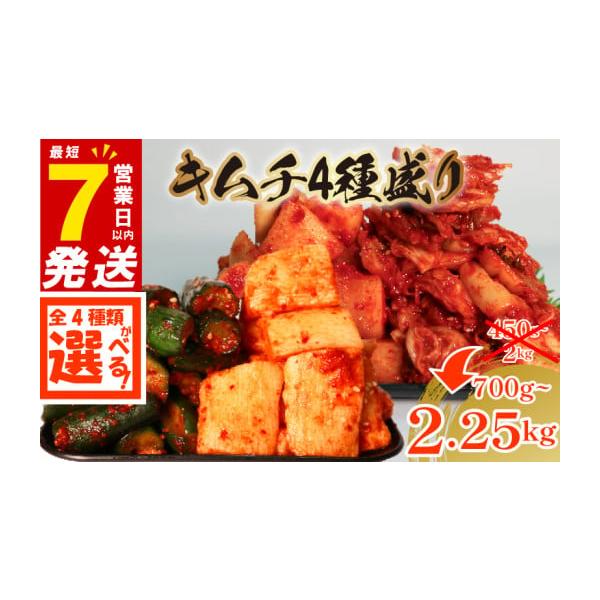 容量白菜キムチ、大根キムチ、胡瓜キムチ、長芋キムチ各250g計1kg数量限定＼大根キムチ250g付き／(2025年1月31日まで)消費期限賞味期限：製造日から14日発送期日【スピード発送】決済から7日程度で発送配送冷蔵 別送申込期日通年事業...