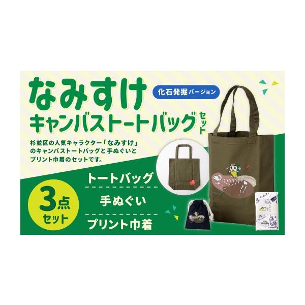 ふるさと納税 カバン トートバッグ 東京都 杉並区 キャンバストート